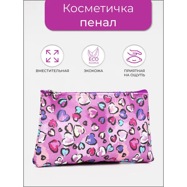 Косметичка простая для хранения