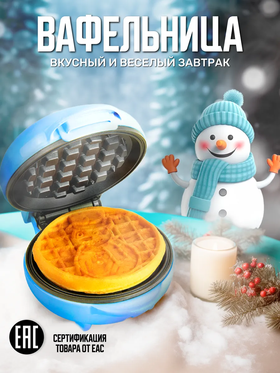 Вафельница электрическая