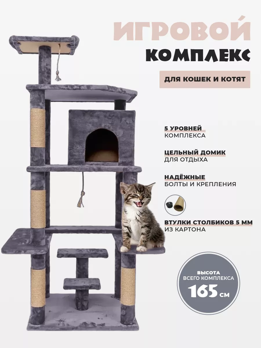 Купить игровые комплексы для кошек из ковролина: доставка — СПб, Москва, Россия