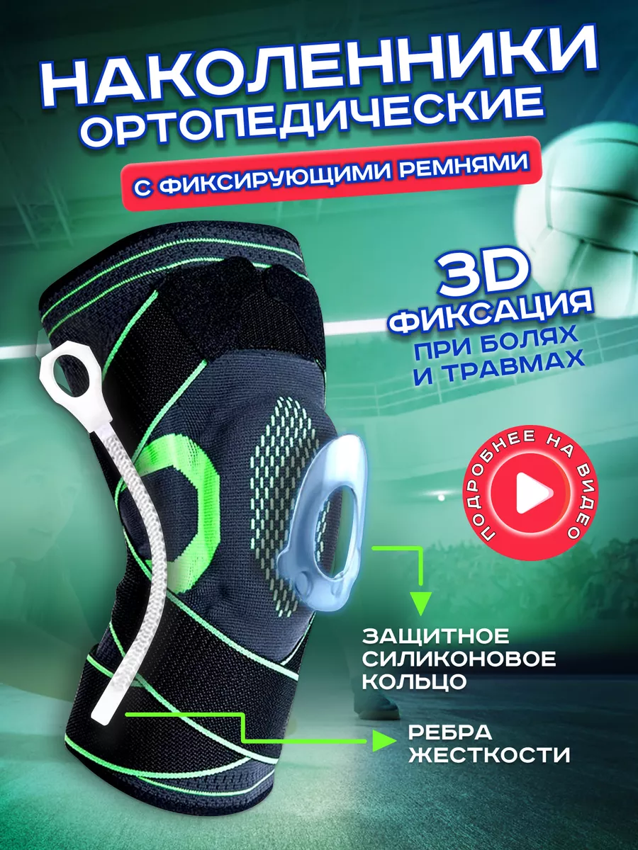 Наколенник...