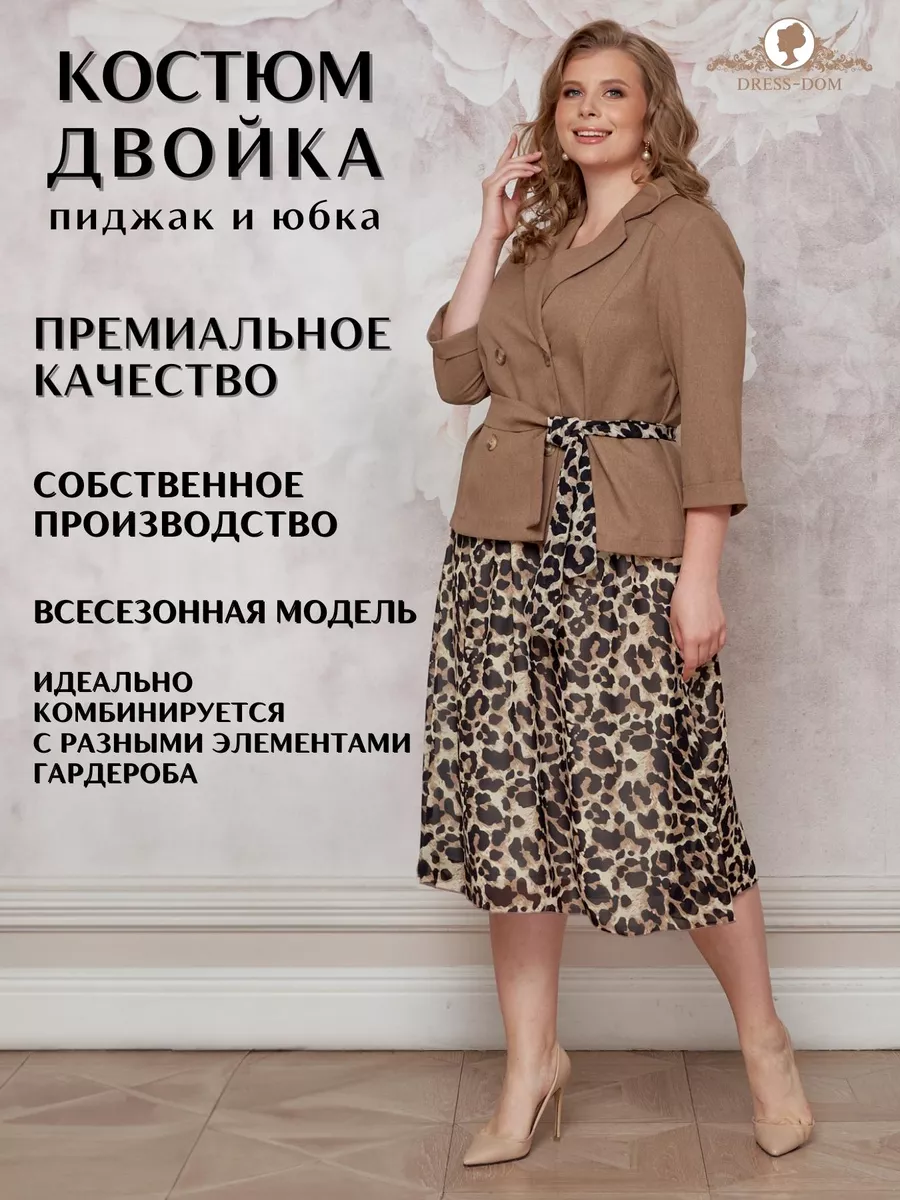 Костюм женский большие размеры DRESS-DOM 169650197 купить в  интернет-магазине Wildberries