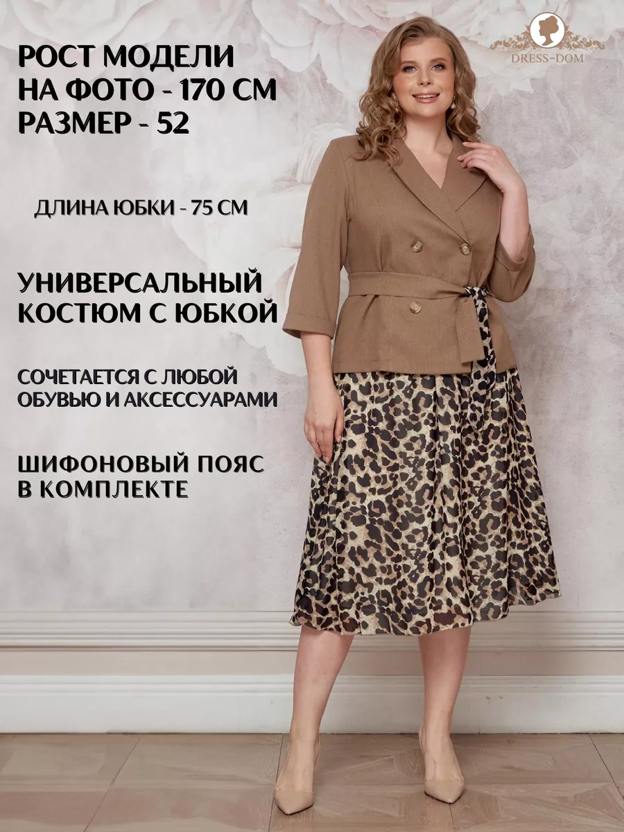 Костюм женский большие размеры DRESS-DOM 169650197 купить в  интернет-магазине Wildberries