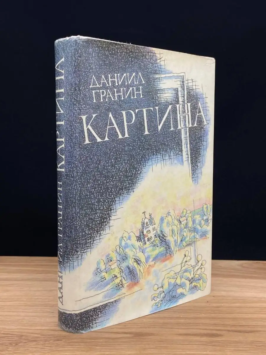 Картина Советский писатель. Ленинградское отделение 169650419 купить в  интернет-магазине Wildberries