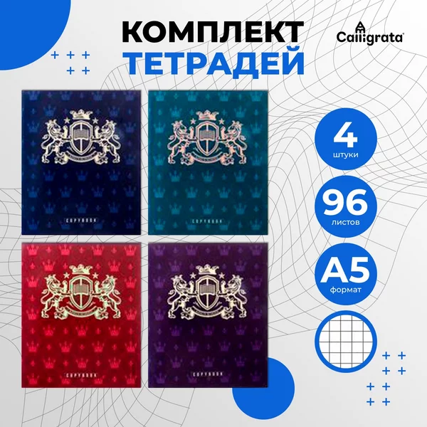 Тетради King’s school 4 штуки, 96 листов в клетку
