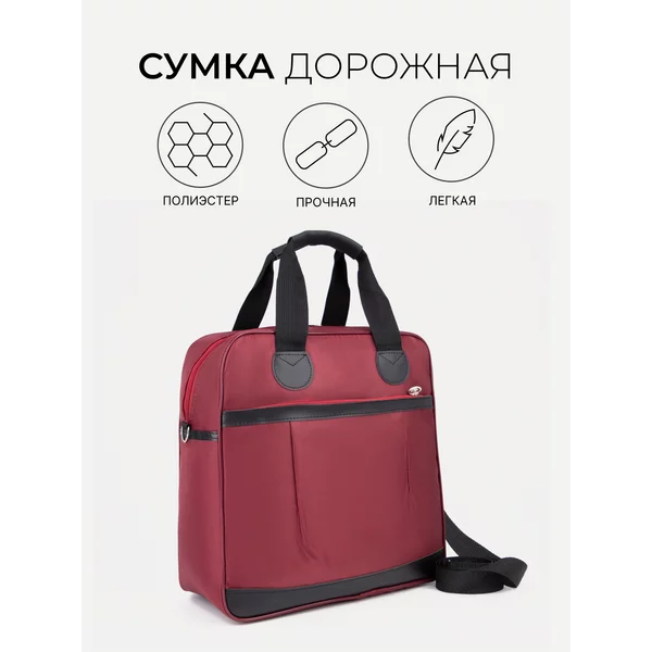 Сумка дорожная на молнии