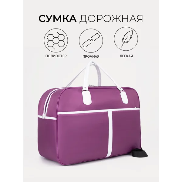 Сумка дорожная на молнии
