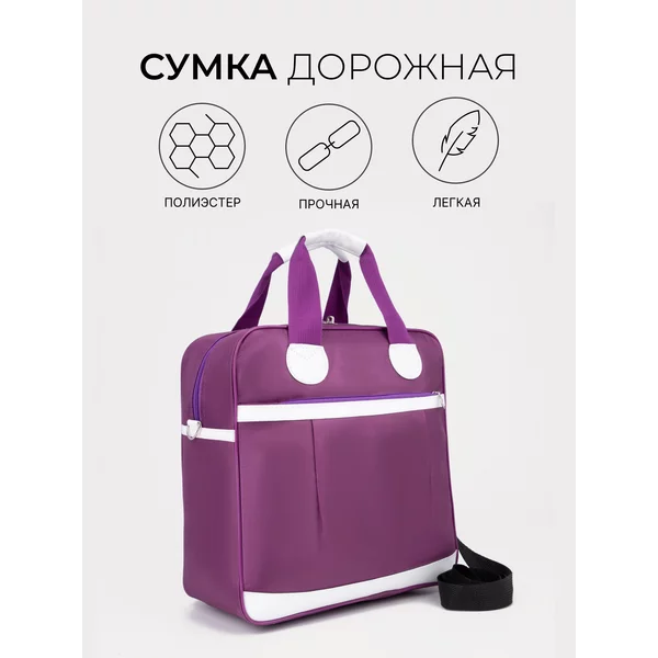 Сумка дорожная на молнии