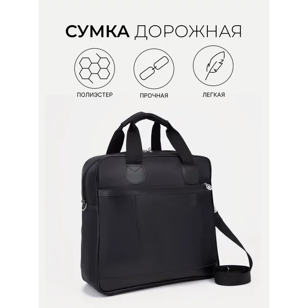Сумка дорожная на молнии