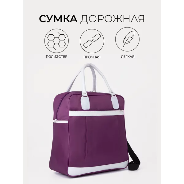 Сумка дорожная на молнии, наружный карман