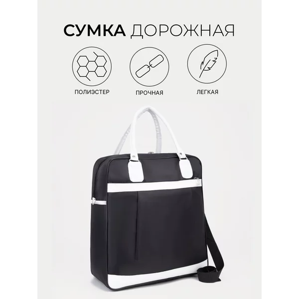 Сумка дорожная на молнии, наружный карман