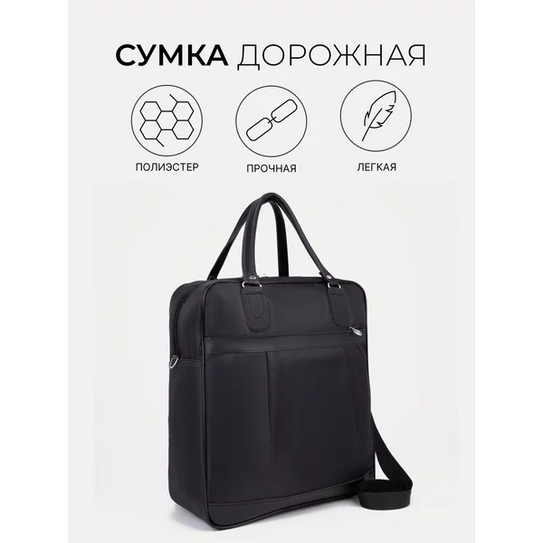 Сумка дорожная на молнии, наружный карман