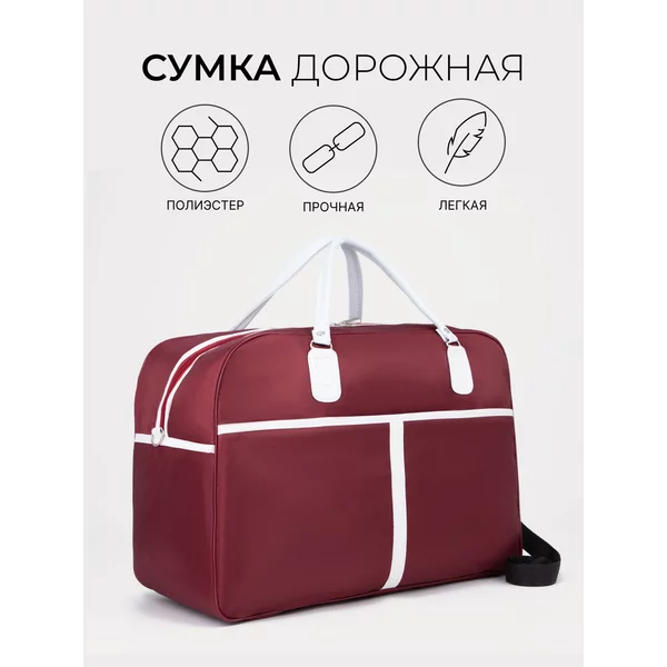 Сумка дорожная на молнии