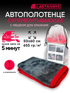 Микрофибра для авто 60х50 автополотенце для полировки Деталиус 169650845 купить за 355 ₽ в интернет-магазине Wildberries