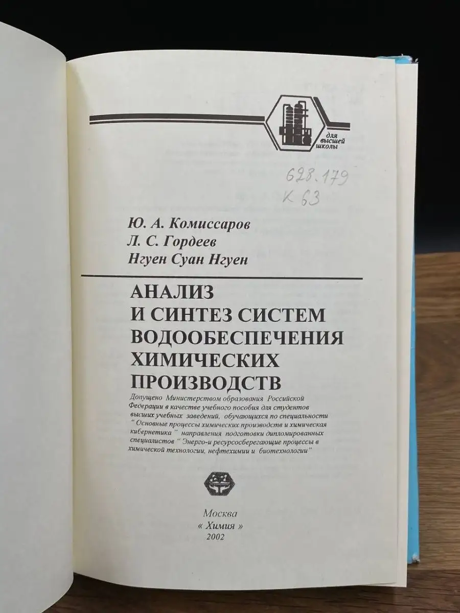 Анализ и синтез систем водообеспечения Химия 169651014 купить в  интернет-магазине Wildberries