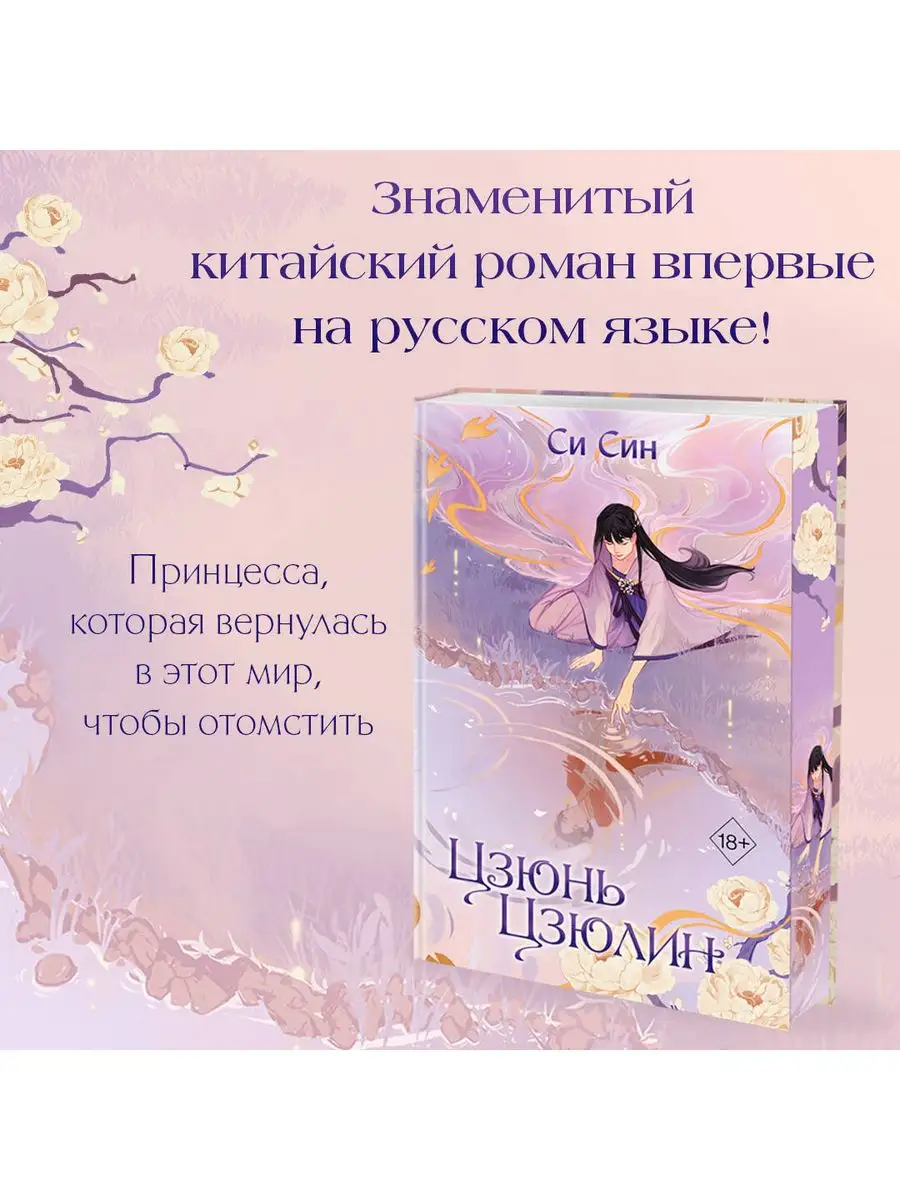 Цзюнь Цзюлин (#1) Эксмо 169651072 купить за 788 ₽ в интернет-магазине  Wildberries