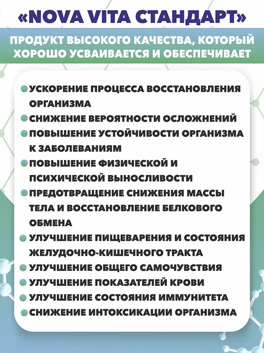 Nova Vita Беларусь Смесь белковое питание для лежачих и онкобольных, вариант, фото 3