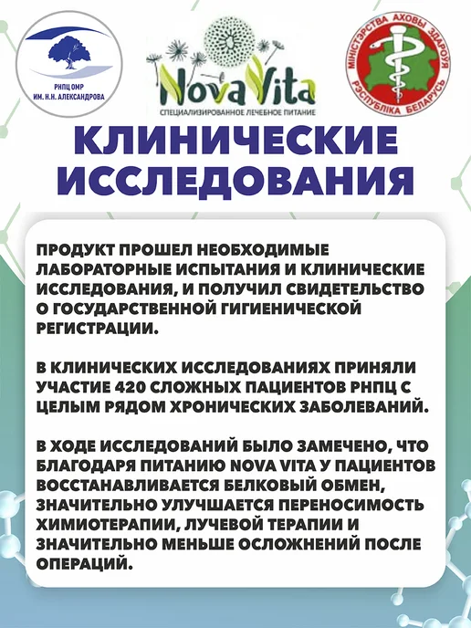 Nova Vita Беларусь Смесь белковое питание для лежачих и онкобольных, вариант, фото 6