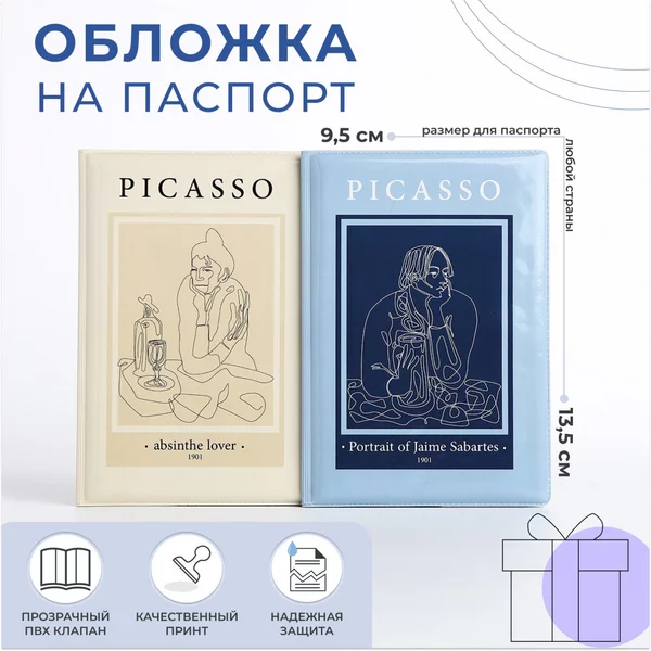 Обложки для паспорта в подарок
