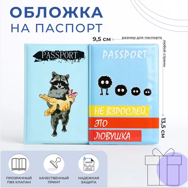 Обложки для паспорта в подарок