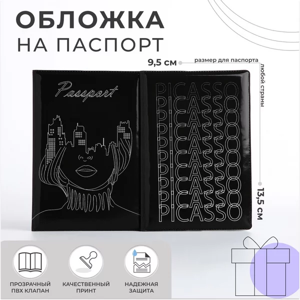 Обложки для паспорта в подарок