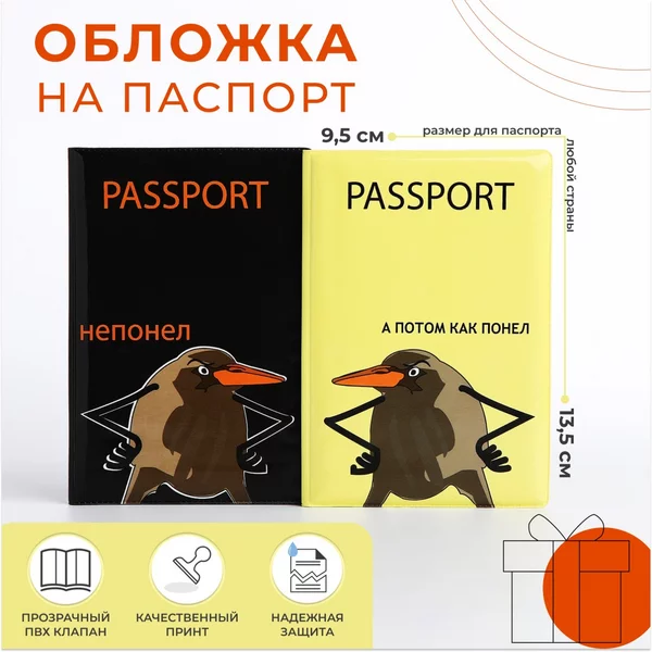 Обложки для паспорта в подарок