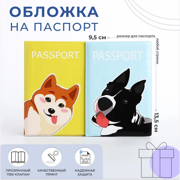 Обложки для паспорта в подарок