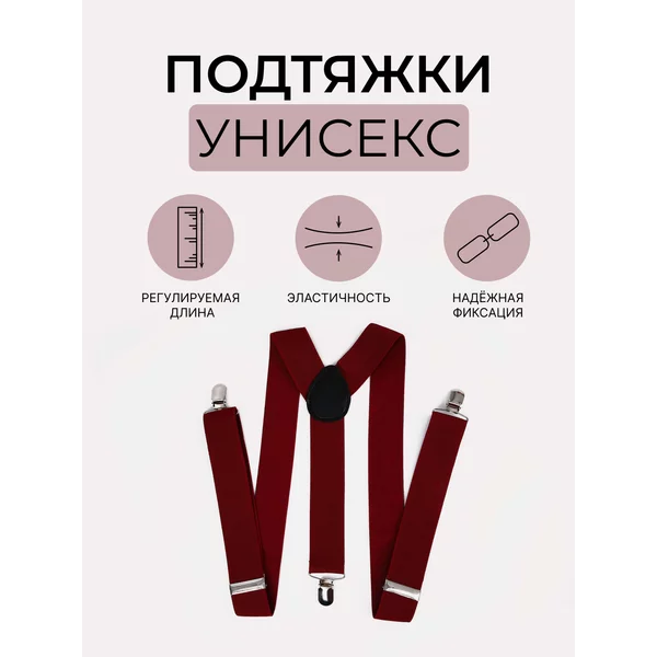 Подтяжки эластичные регулируемые