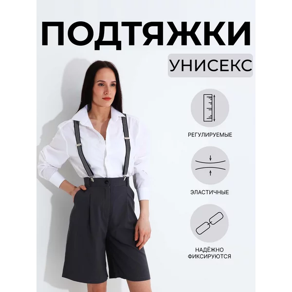 Подтяжки широкие взрослые регулирующиеся