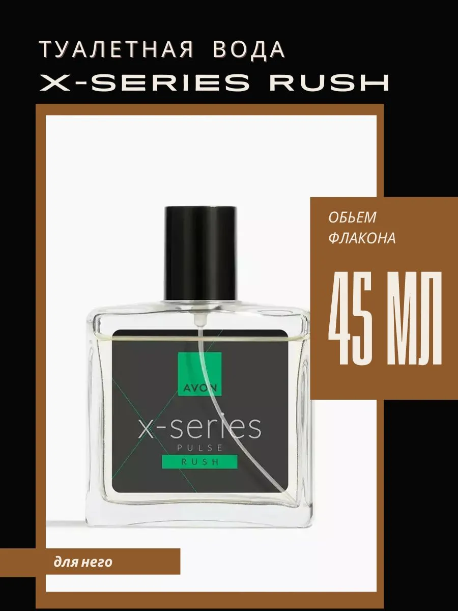 Туалетная вода X-series Rush для него, 45 мл. Эйвон