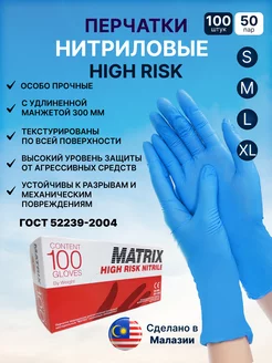 Перчатки хозяйственные нитриловые прочные 100 шт Matrix Gloves 169654543 купить за 1 592 ₽ в интернет-магазине Wildberries