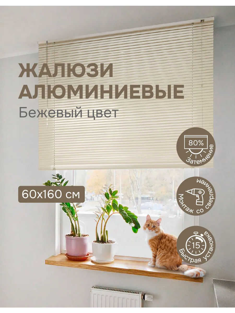 Жалюзи горизонтальные...