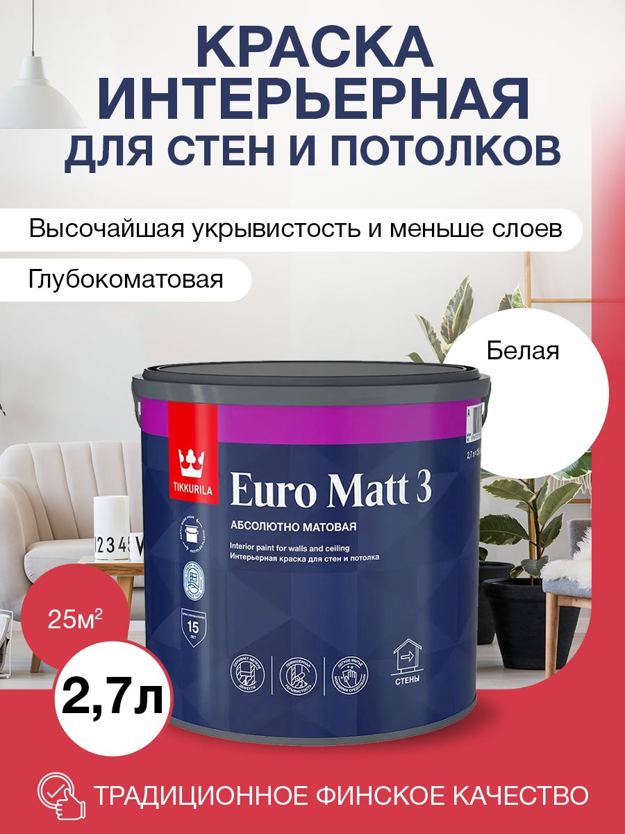 Краска euro matt. Краска Euro Matt 3. Тиккурила евро Вайт. Tikkurila Euro Matt 3. Tikkurila Euro Extra.