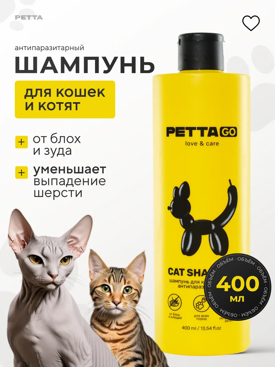 Шампунь для кошек