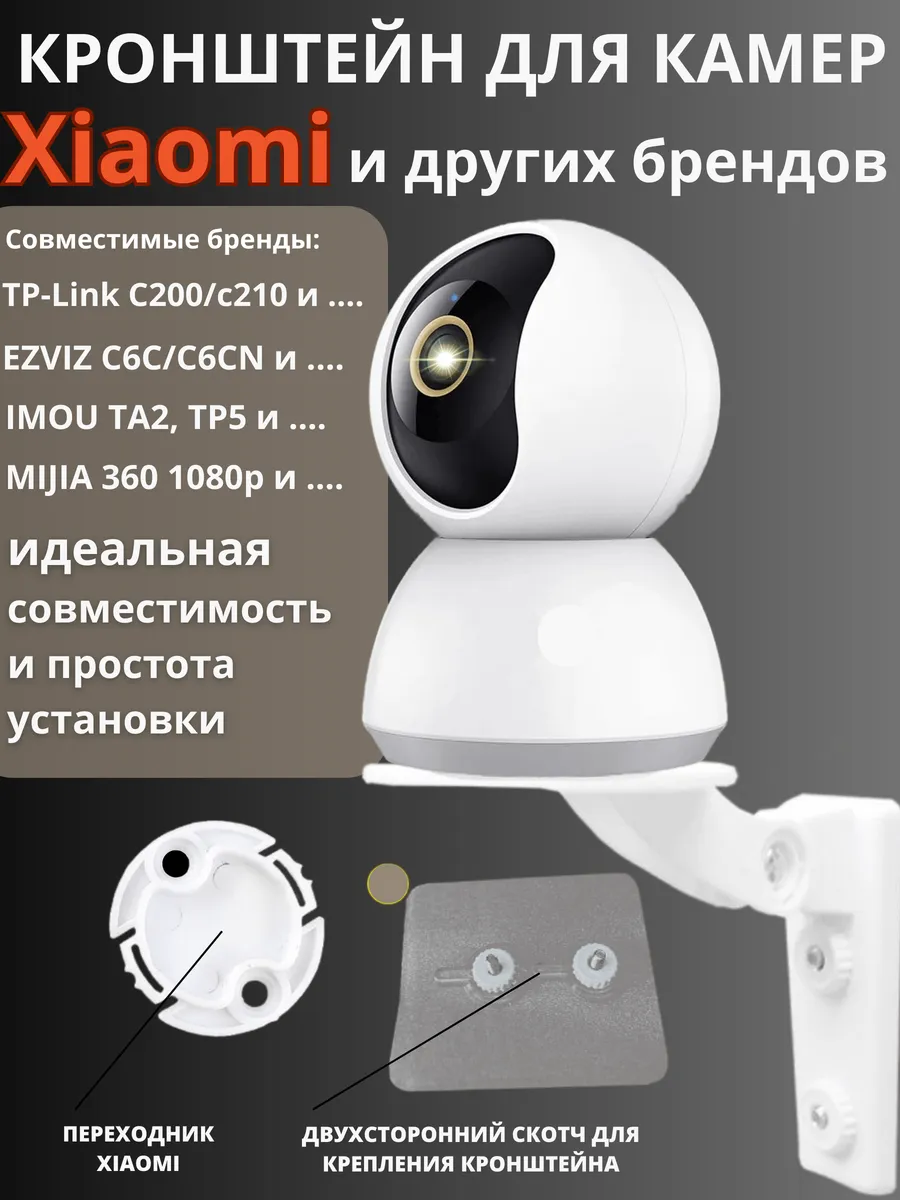 Настенный Кронштейн для видеоняни , iP камеры Xiaomi , TAPO