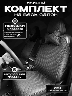 Чехлы в машину универсальные комплект на весь салон CarShoping 169660846 купить за 1 602 ₽ в интернет-магазине Wildberries