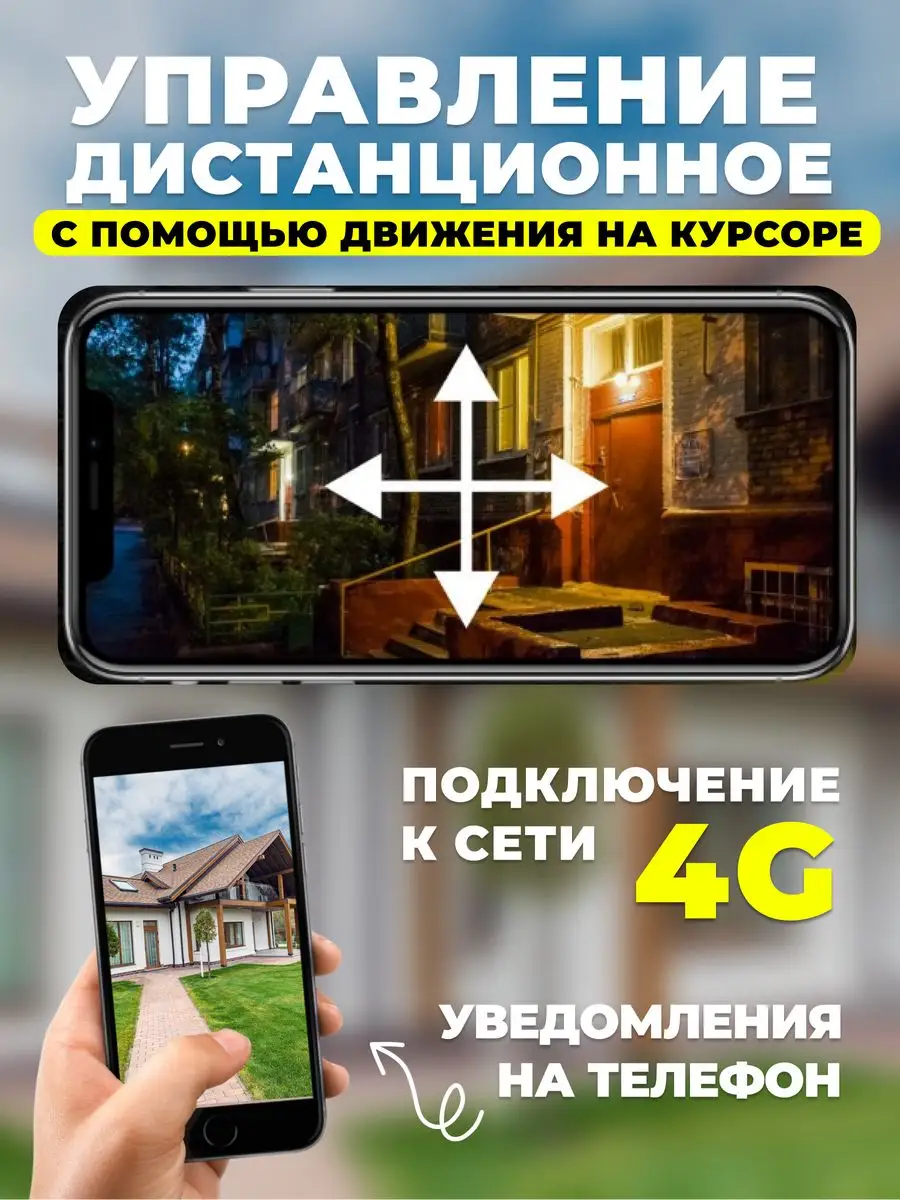 Камера видеонаблюдения уличная 4G работает от сим карты Умный дом 169660866  купить за 2 432 ₽ в интернет-магазине Wildberries