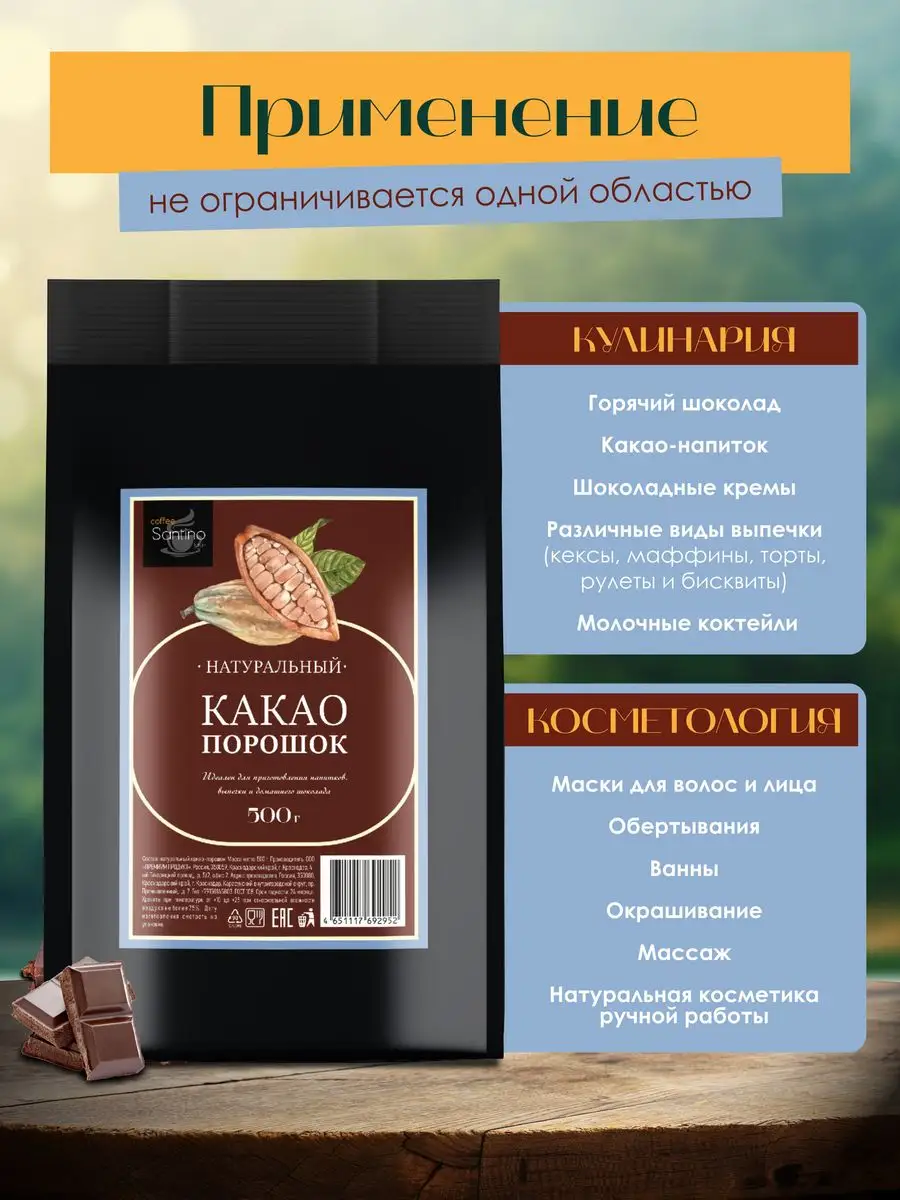 Какао порошок натуральный без сахара 500 г SANTINO coffee 169660969 купить  в интернет-магазине Wildberries