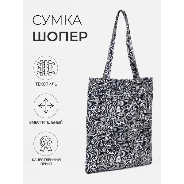 Шоппер на молнии