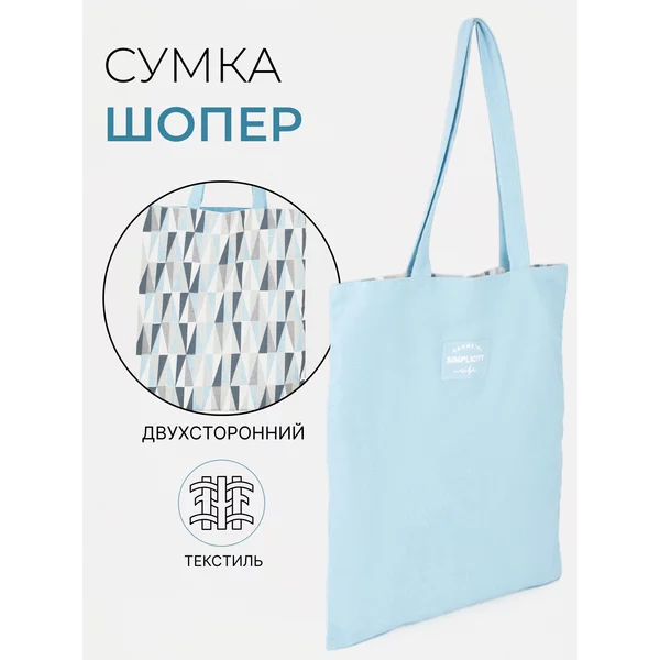 Сумка шоппер на молнии с подкладкой