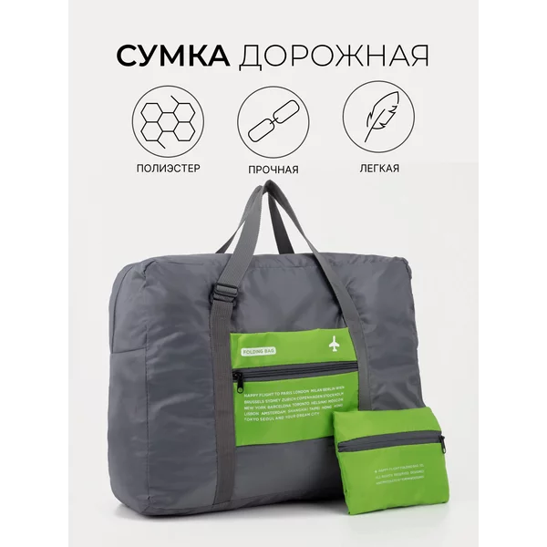 Сумка дорожная на молнии, складная, наружный карман