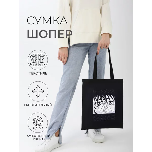 Сумка шоппер Аниме