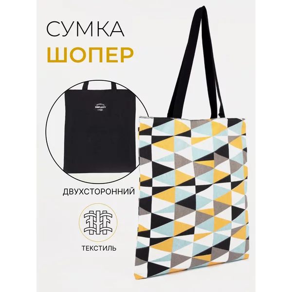 Сумка шоппер двухсторонняя