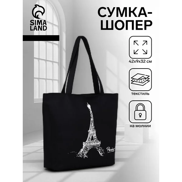 Сумка-шоппер на молнии с подкладкой