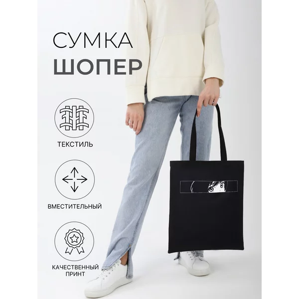 Сумка шоппер Аниме