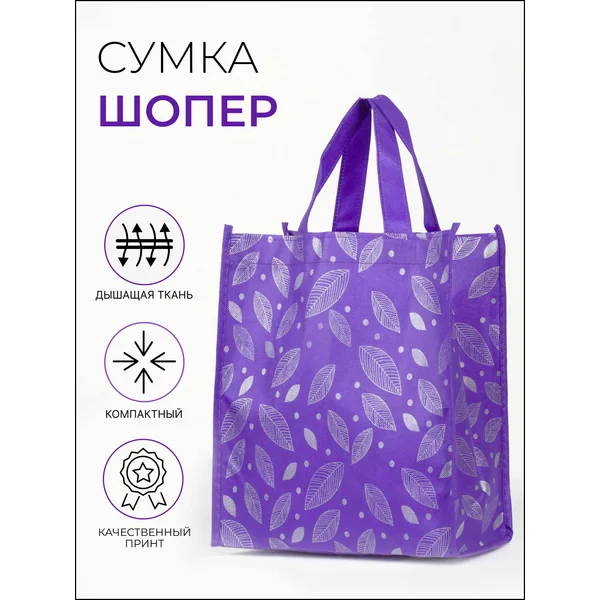 Сумка хозяйственная без застежки