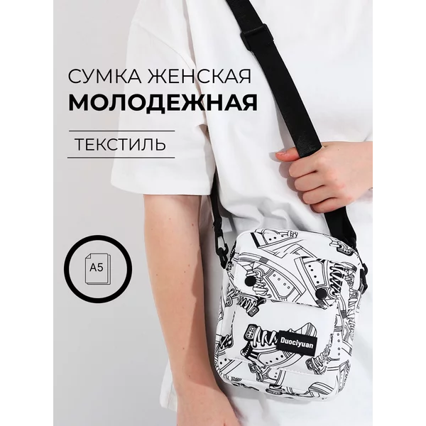 Сумка молодежная на молнии, цвет белый