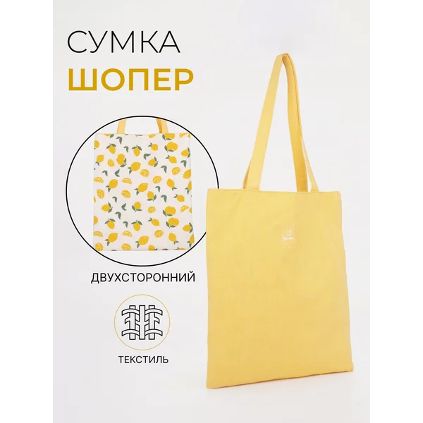 Сумка шоппер на молнии с подкладкой