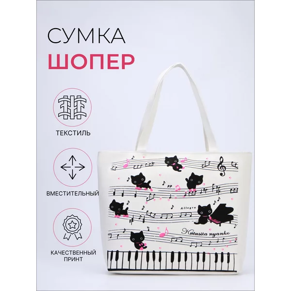 Сумка-шоппер на молнии с подкладкой