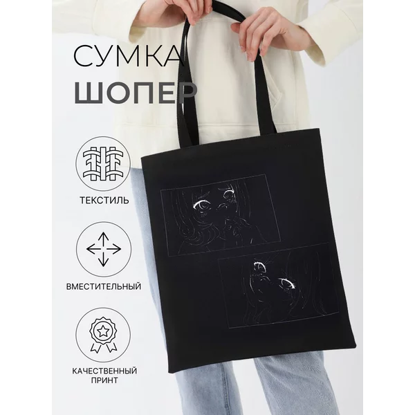 Сумка шоппер Аниме