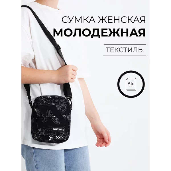 Сумка молодежная на молнии, цвет черный